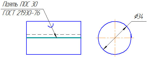 Рисунок 6.10 - Пример обозначения паяного шва на чертеже