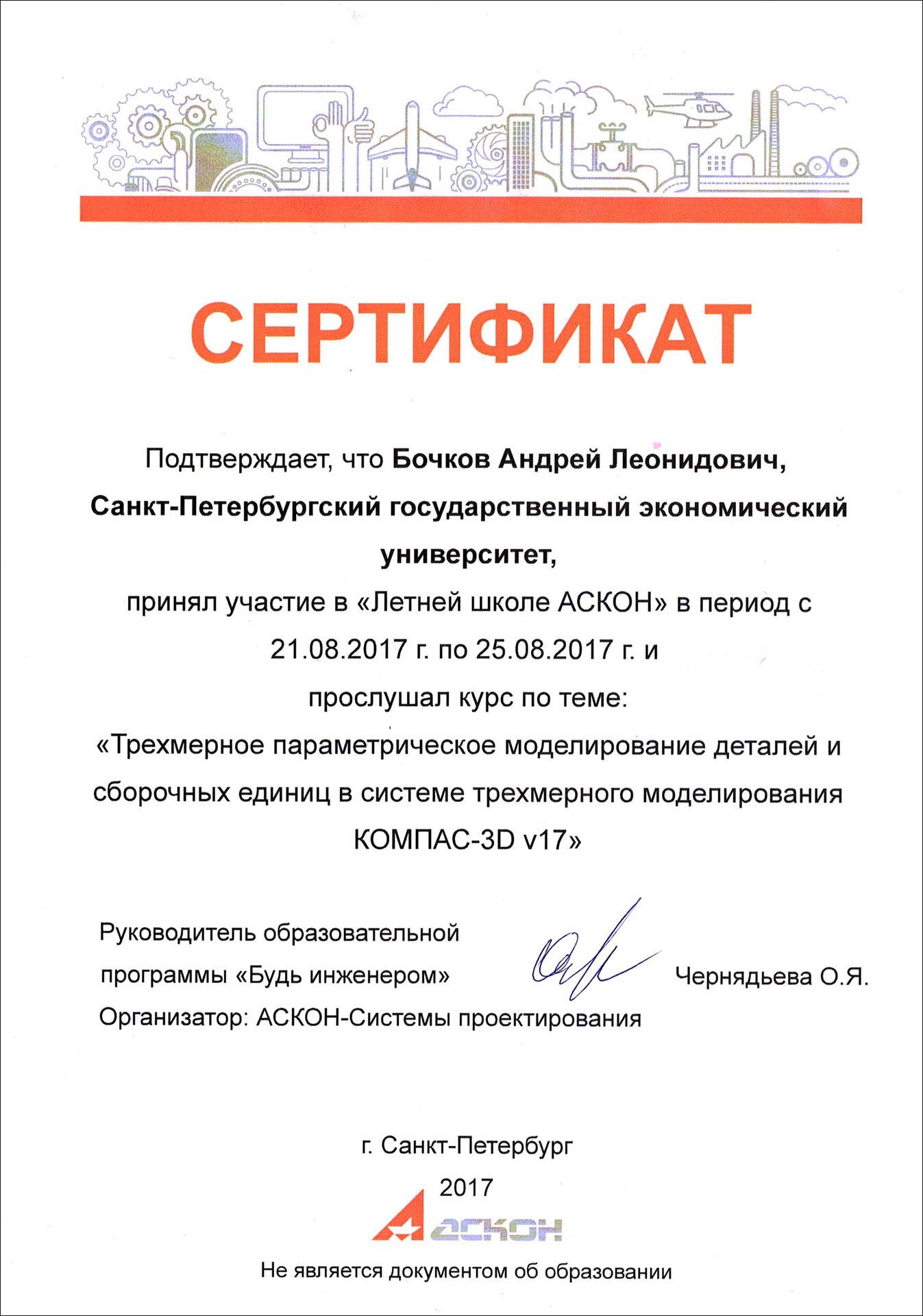 Сертификат КОМПАС-3D V 17