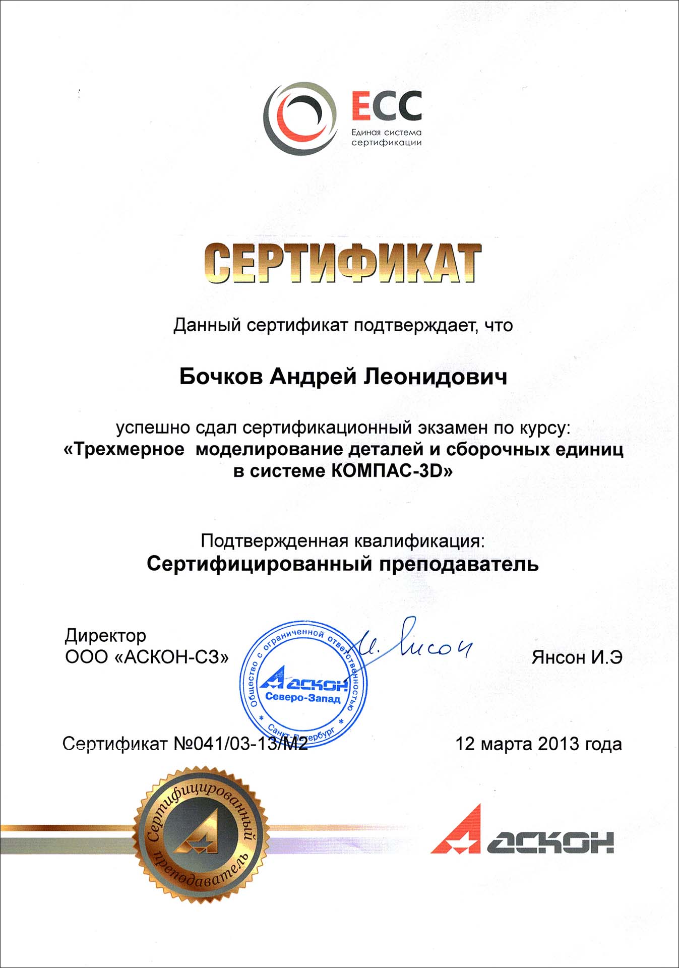 Сертификат КОМПАС-3D
